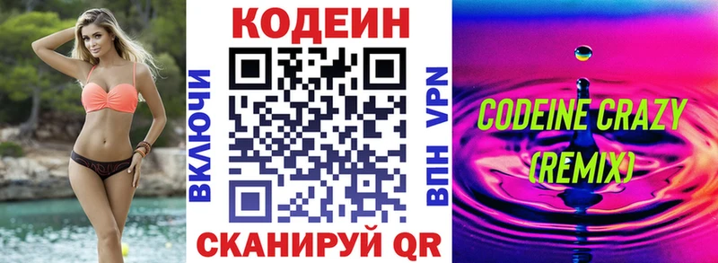 Codein Purple Drank  Купить закладки  Яхрома 